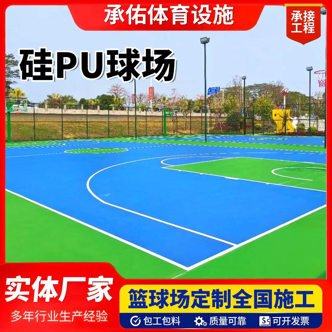 潍坊市塑胶跑道硅PU - 哪里好